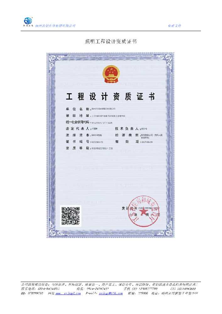 琼海市照明工程设计资质证书