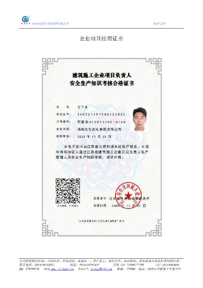 琼海市企业项目经理证书