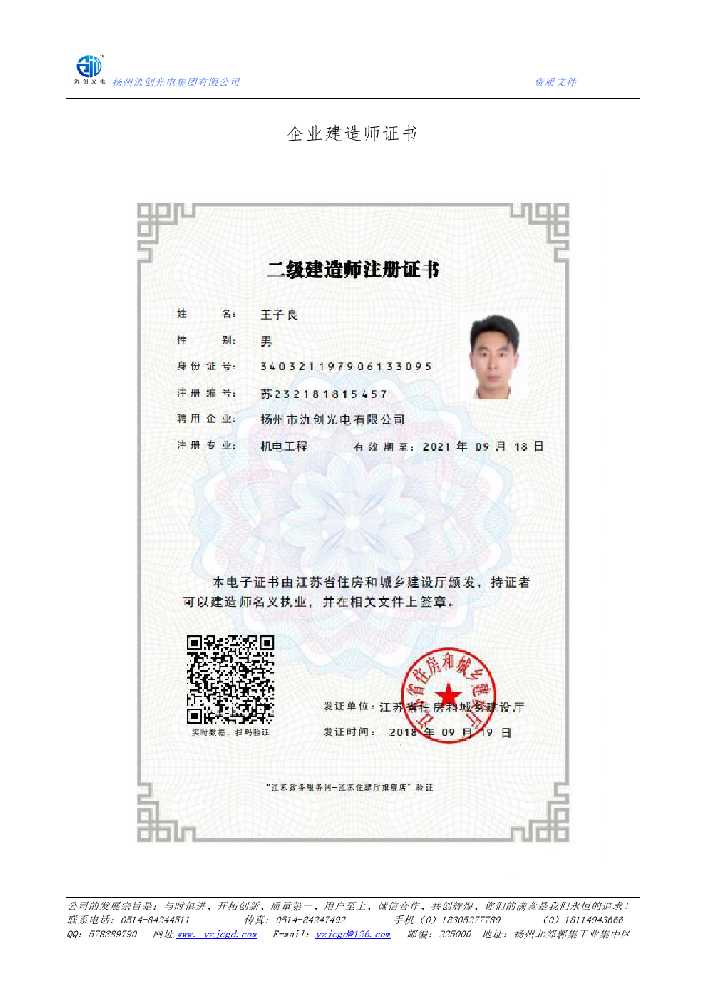 琼海市企业建造师证书