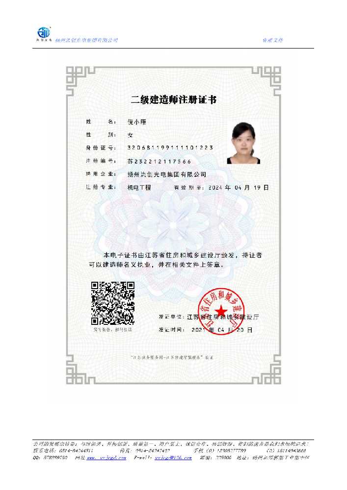 琼海市二级建造师注册证书