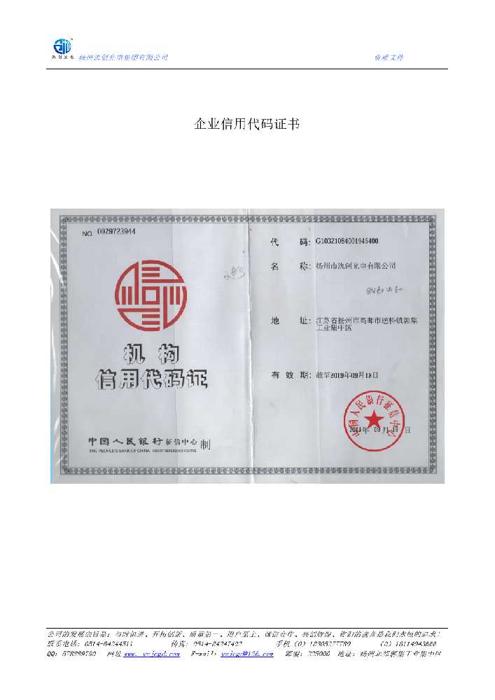 琼海市企业信用代码证书